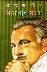 Mamababu Samagra