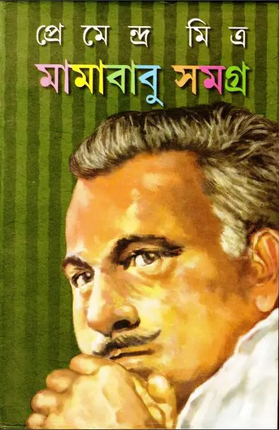 Mamababu Samagra