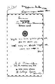 Manush by Shibram Chakraborty