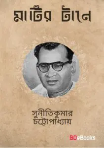 Matir Tane by suniti kumar chatterjee