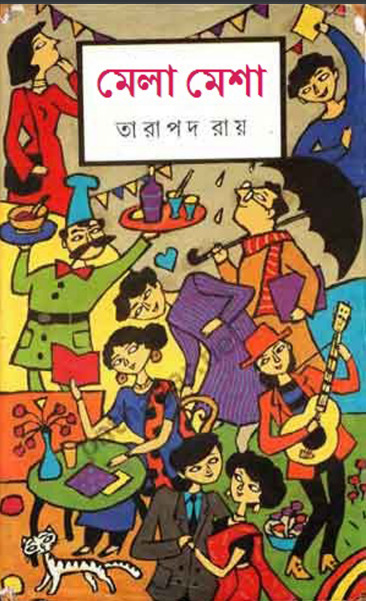 Mela Mesha by Tarapada Roy PDF Bangla Book