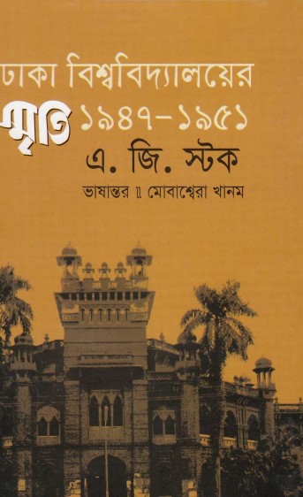 Memoirs of Dhaka University (1948-1951) G. Stock