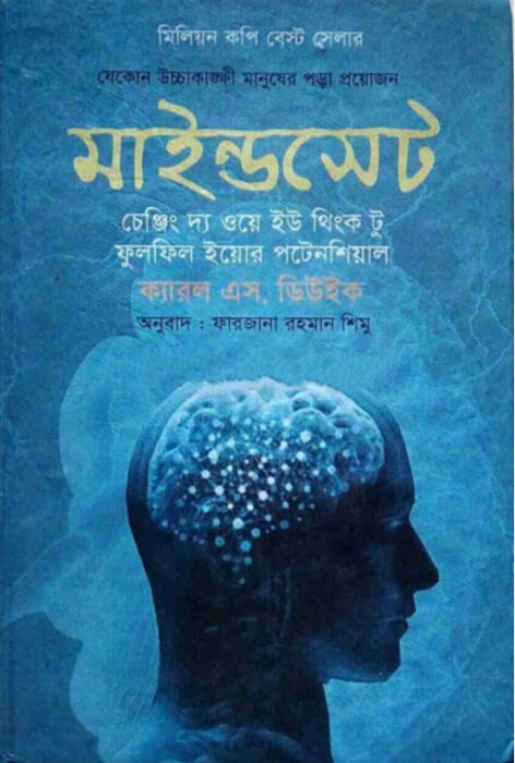 Mindset Translated by Farjana Rahman Shimu