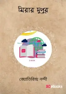 Mirar Dupur