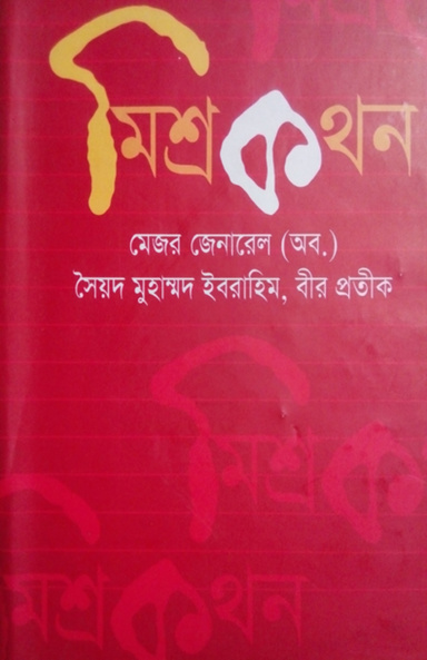 Missro Kothon by Syed Muhammad Ibrahim