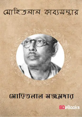 Mohitlal Kabyasambhar