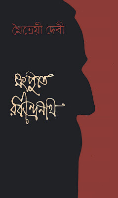 Mongpute Rabindranath By Maitreyi Devi