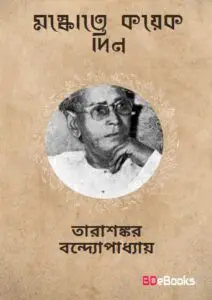 Moscowte Koyek Din by Tarasankar Bandyopadhyay