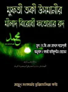 Mufti Taqi Usmanir Milad Birodhi Fatwar Radd By Dr G F Haddad Dameski