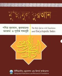 Mujamul Kuran by Intigreated Education and Research Center