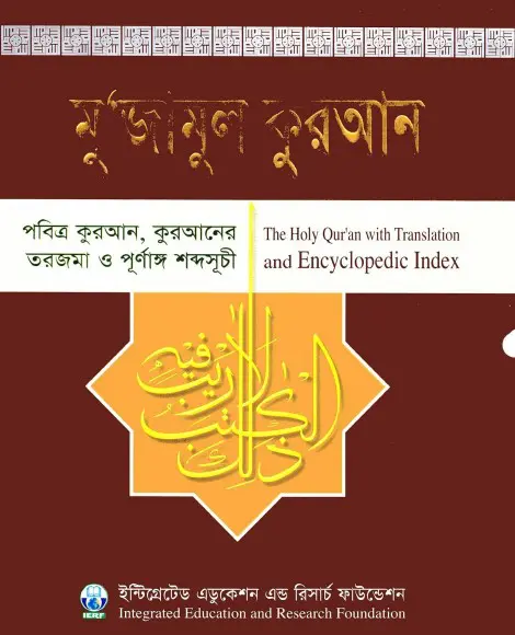 Mujamul Kuran by Intigreated Education and Research Center
