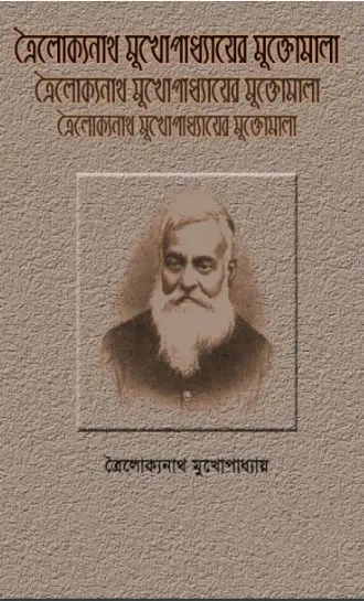 Muktamala
