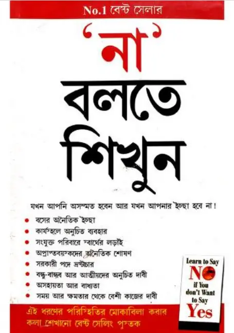 Na bolte Sikhun by Renu Saron