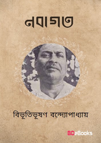 Nabagata by Bibhutibhushan Bandyopadhyay