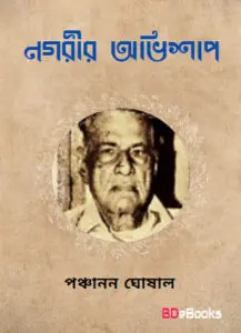 Nagarir Abhishap