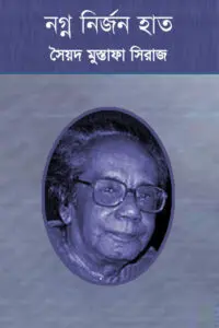 Nagna Nirjan Hat