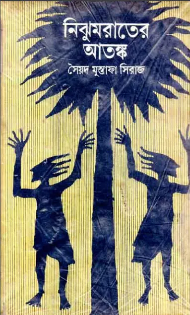 Nijhum Rater Atonko