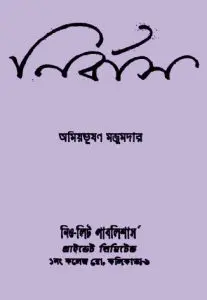 Nirbas By Amiya Bhushan Majumdar