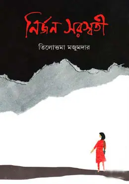 Nirjon Saraswati