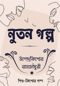 Notun Golpo
