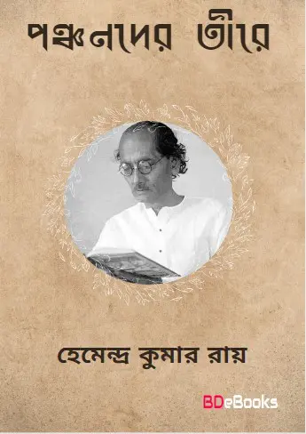 Panchanader Teere By Hemendra kumar Roy