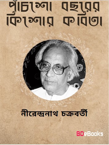Panchsho Bachharer Kishor Kobita by Nirendranath Chakravarty