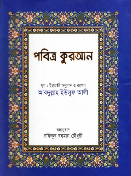 Pobitro Kuran Bangla Anubad Arbisoho By Abdullah Eusuf Ali