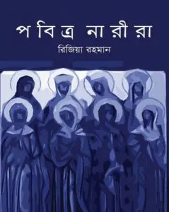 Pobitro Narira by Rizia Rahman