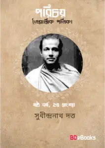 Porichoy Yr. 06 Vol. 2 by Sudhindranath Dutta