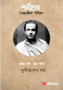 Porichoy Yr. 09 Vol. 1 by Sudhindranath Dutta