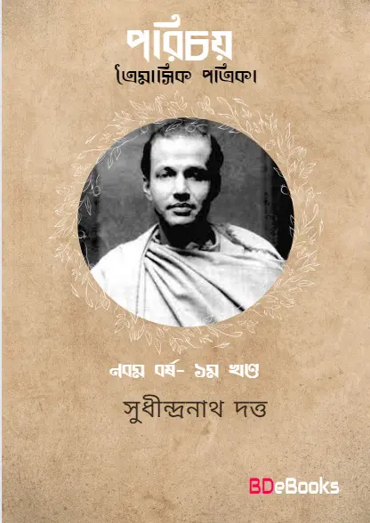 Porichoy Yr. 09 Vol. 1 by Sudhindranath Dutta