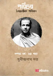 Porichoy Yr. 10 Vol. 1 by Sudhindranath Dutta