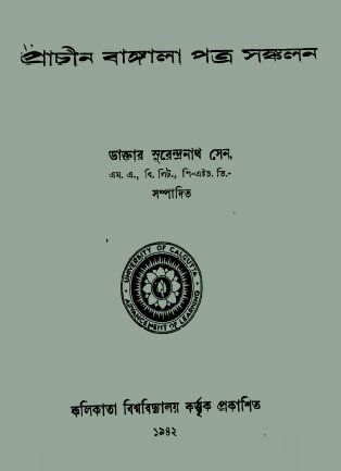 Prachin Bangla Patra Sankalan By Surendranath Sen