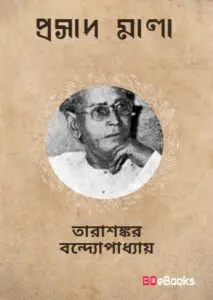 Prasadmala by Tarasankar Bandyopadhyay