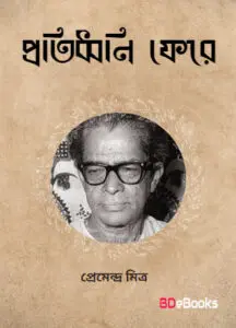 Pratidhwani Fere