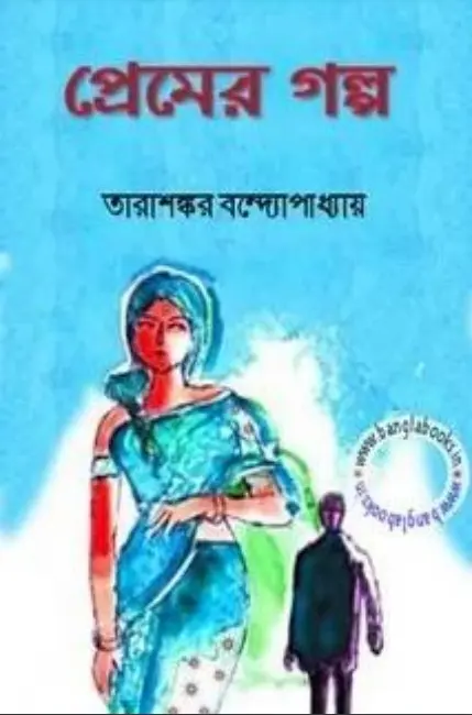 Premer Golpo