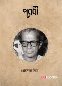 Purabi