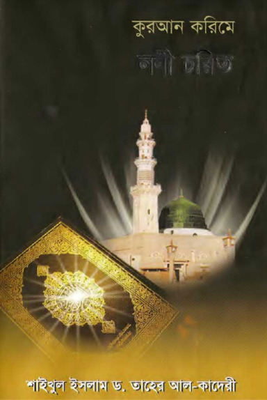 Quran Karime Nabi Charito by Dr. Taher Al Kaderi