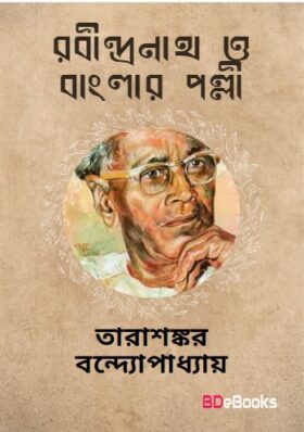 Rabindranath O Banglar Palli By Tarasankar Bandyopadhyay PDF Book Download