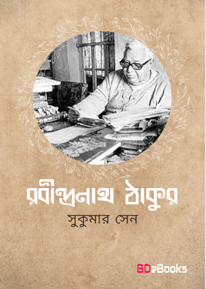 Rabindranath Tagore by Sukumar Sen