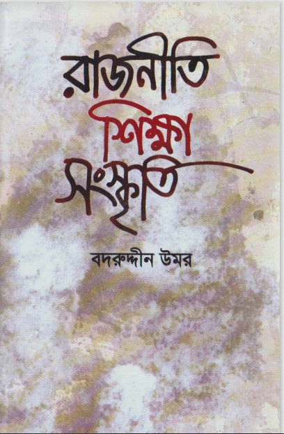 Rajniti Shikka Songskriti by Bodruddin Umor