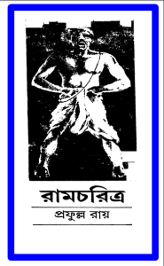 Ram Charitra