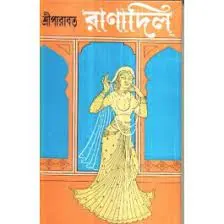 Ranadil By Sree Parabat Kumar