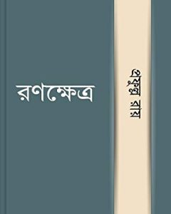 Ranakhetra