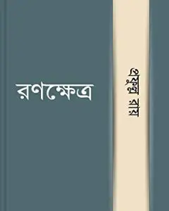 Ranakhetra