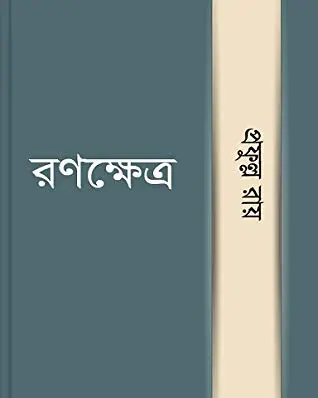 Ranakhetra