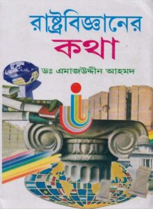 RastroBiggan er kotha by Emajuddin Ahmad