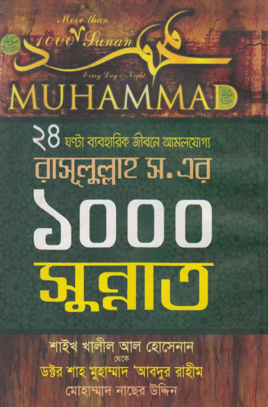 Rasulullah SAW Er 1000 Sunnat by Shaykh Khalil Al Hossainan