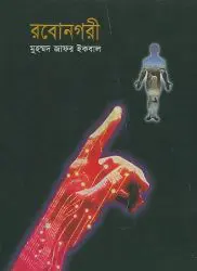 Robo Nogori Muhammad Zafar Iqba