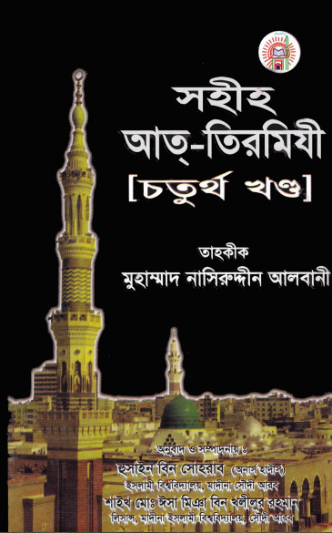 Sahih At Tirmizi - Part 4 - Hussain Al Madani Publication